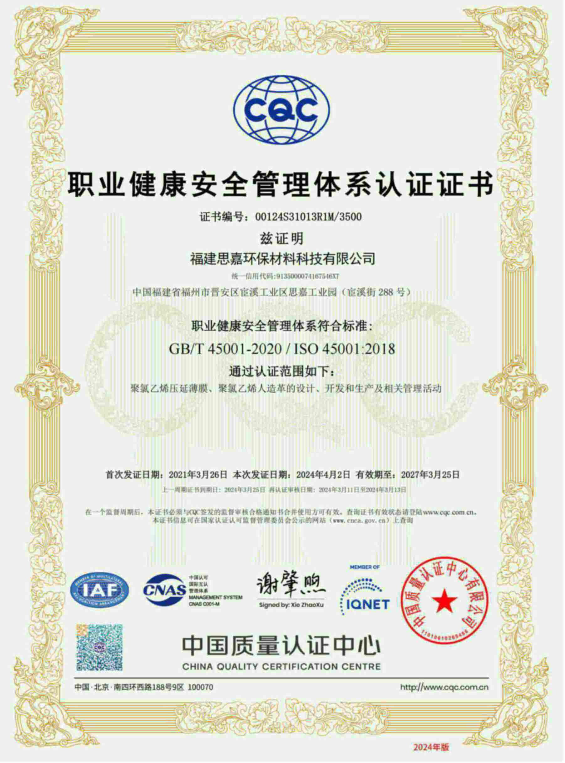 ISO職業健康安全管理體系