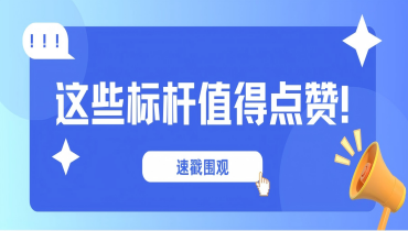 榜樣力量 | 更新上線，快來(lái)看看哪些“嘉”人最優(yōu)秀